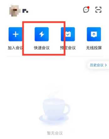 为什么腾讯会议每次都要改名字