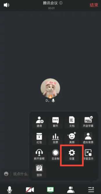 为什么腾讯会议每次都要改名字
