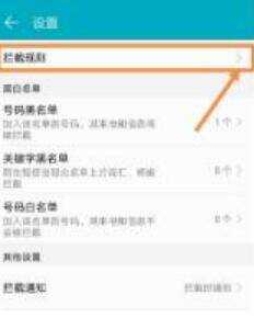 陌生电话拦截在哪里设置?