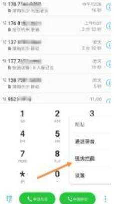 陌生电话拦截在哪里设置?