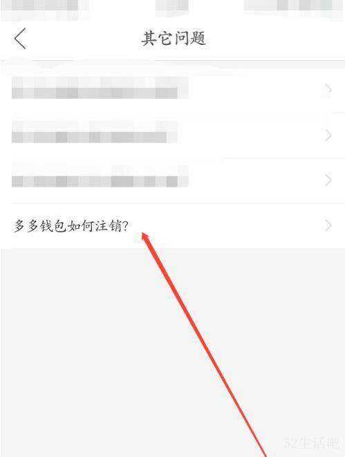 怎样解除拼多多付费通?