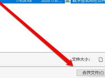 怎么把几个pdf合并成一个pdf文件?