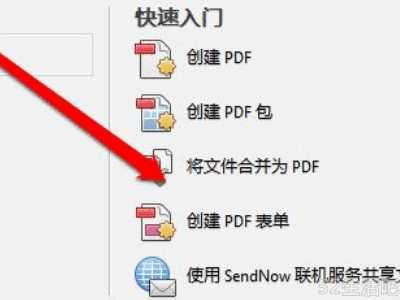 怎么把几个pdf合并成一个pdf文件?