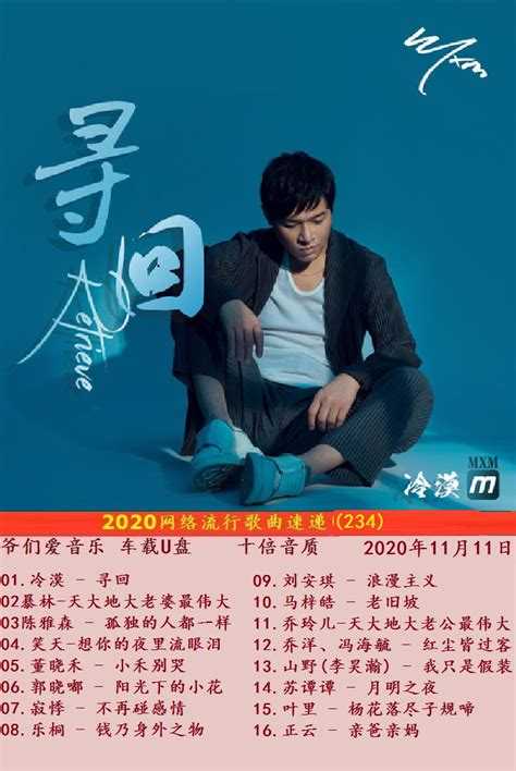 网络歌曲最新歌曲有哪