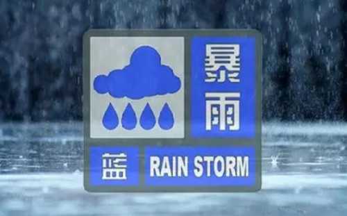 山洪蓝色预警是什么级别(山洪灾害蓝色预警是多大)